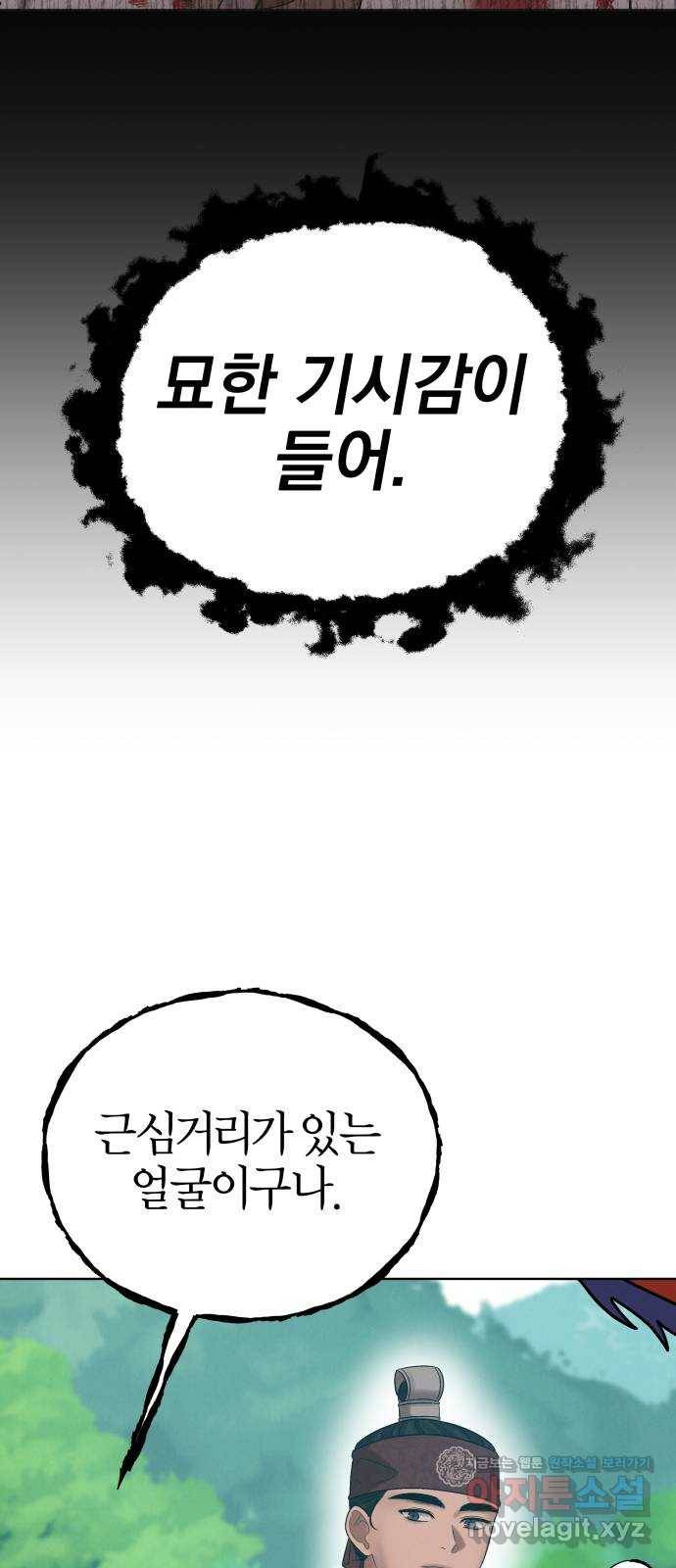 달이 사라진 밤 9화 16