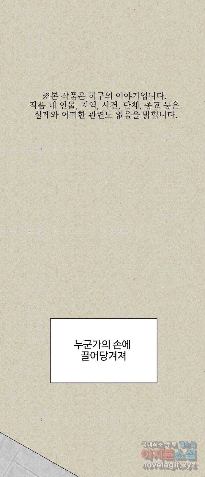 벽간소음 22화 1