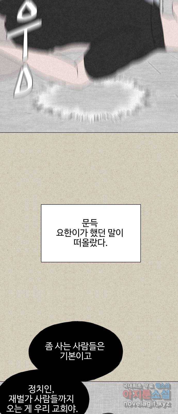 벽간소음 22화 4
