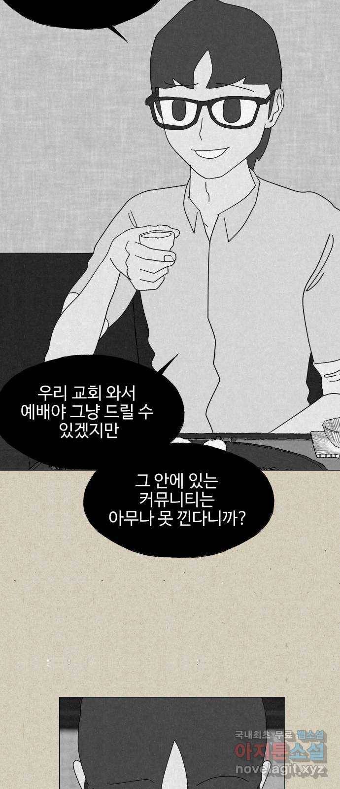 벽간소음 22화 5