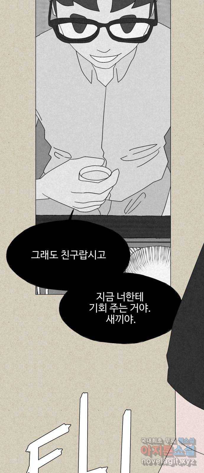 벽간소음 22화 6