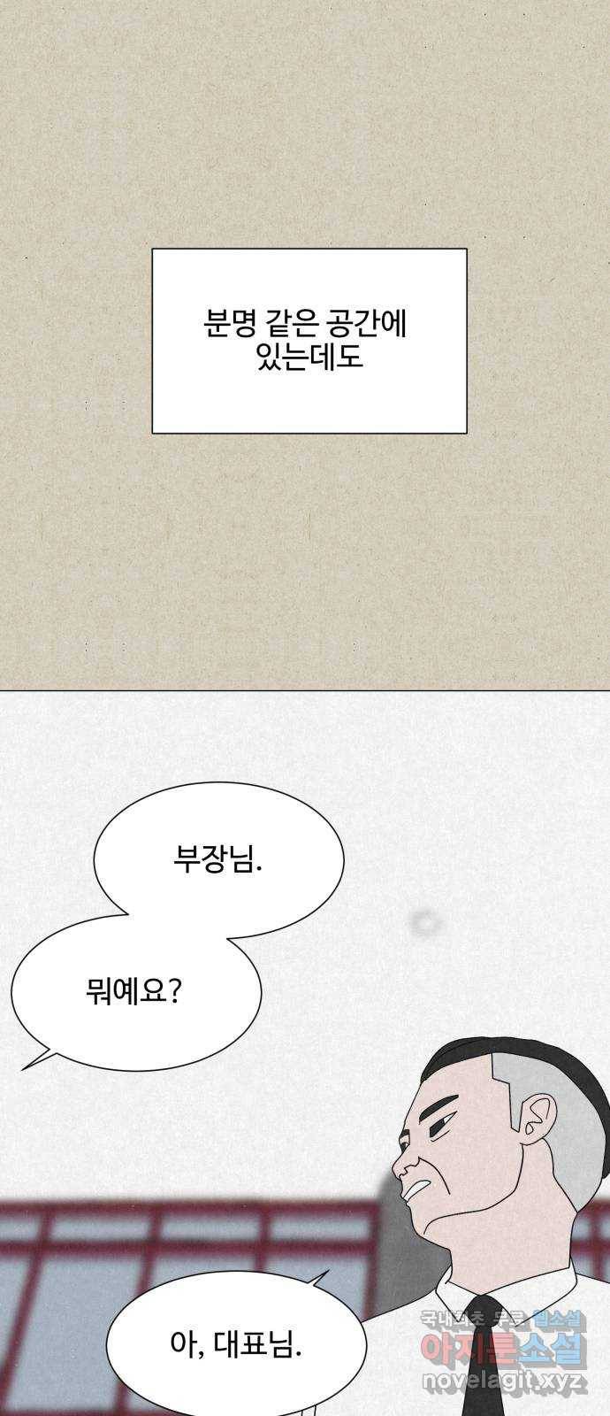 벽간소음 22화 19