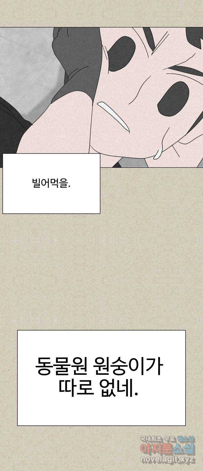 벽간소음 22화 25