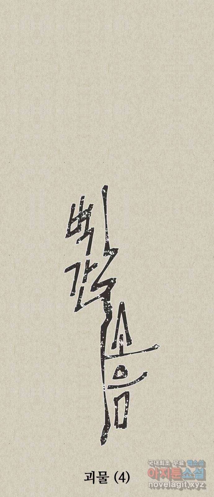 벽간소음 22화 26
