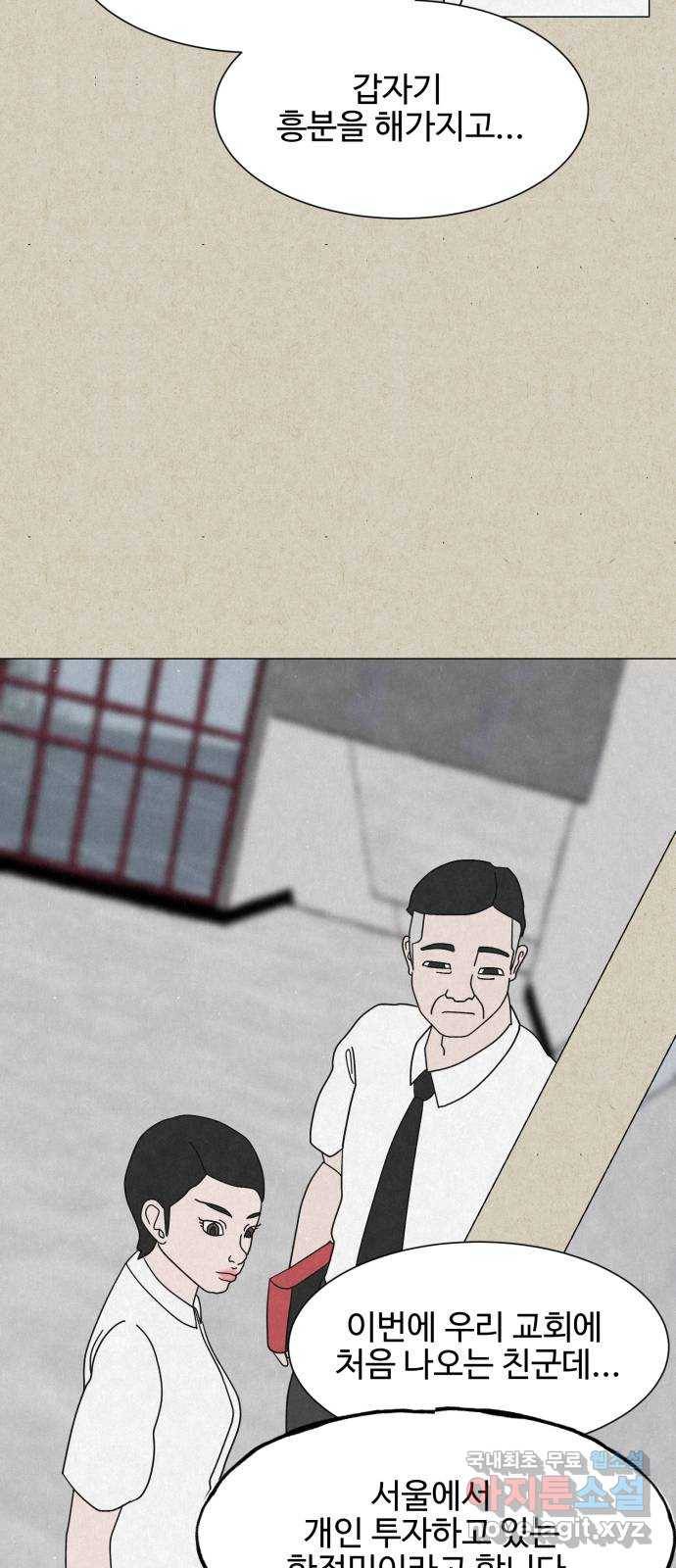 벽간소음 22화 29