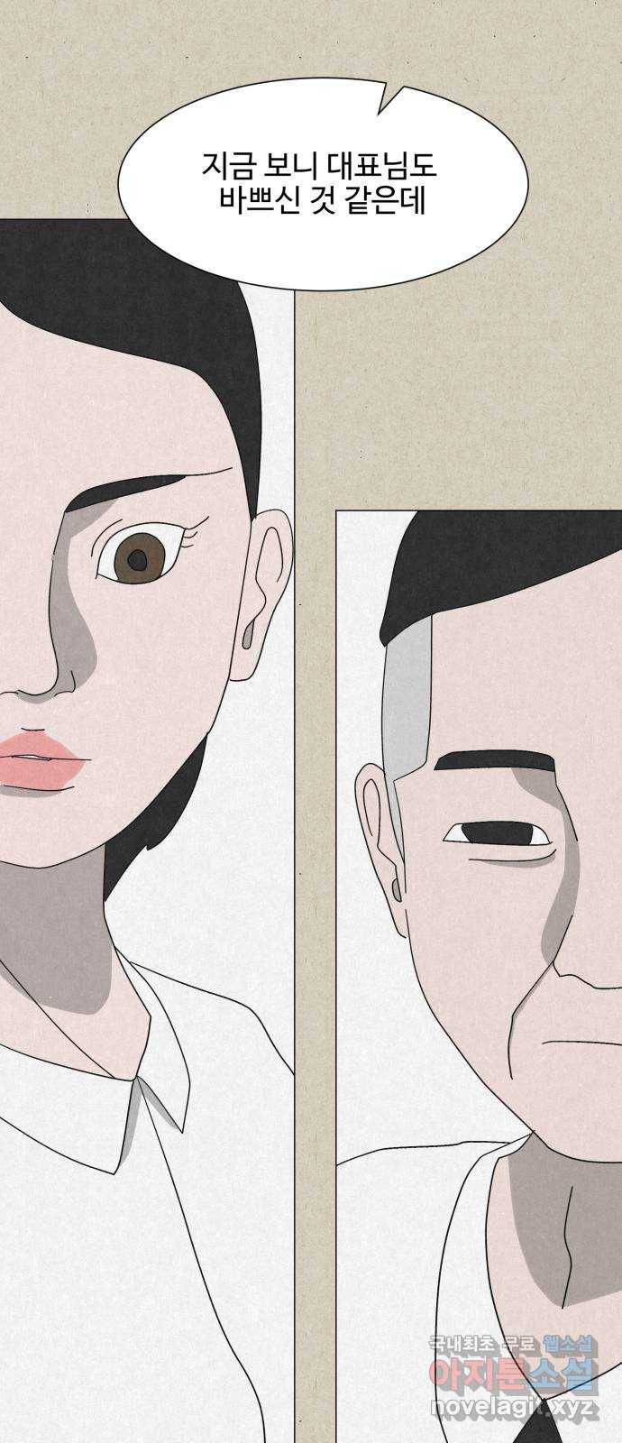 벽간소음 22화 31