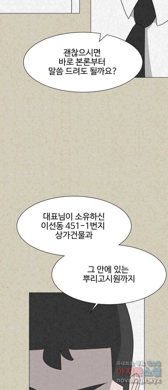 벽간소음 22화 32