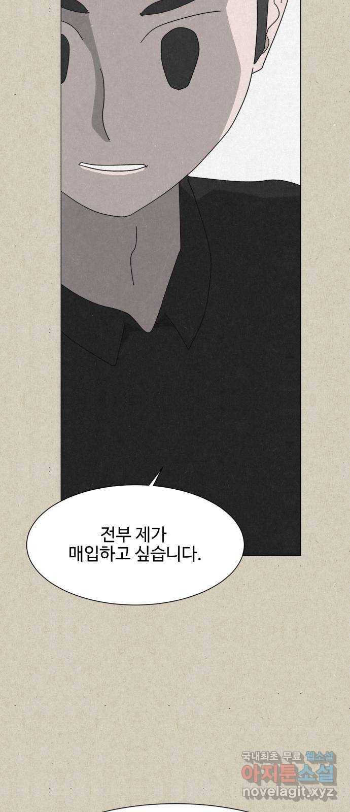 벽간소음 22화 33