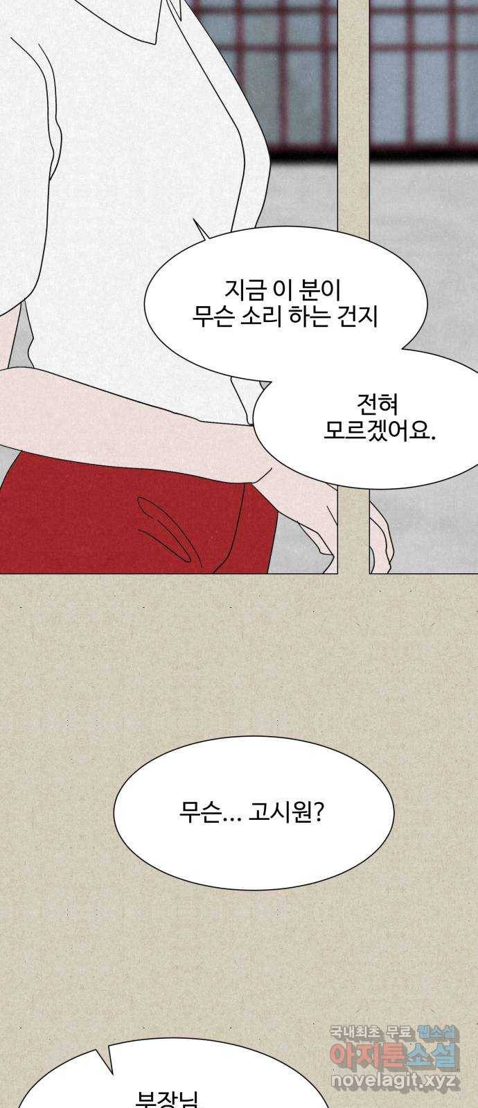 벽간소음 22화 36