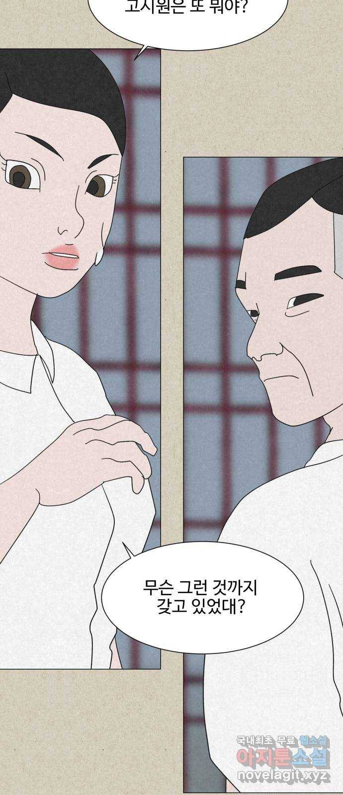 벽간소음 22화 39