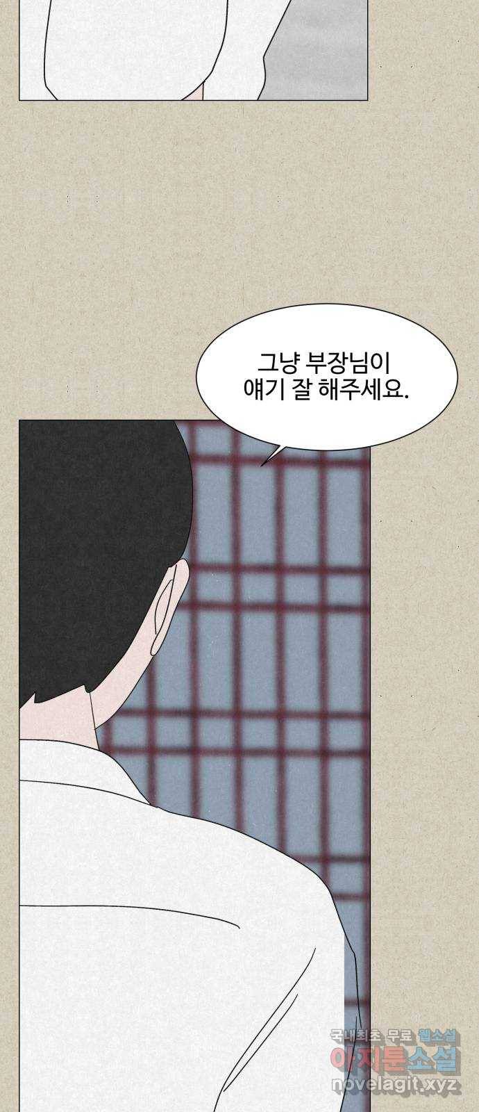 벽간소음 22화 41