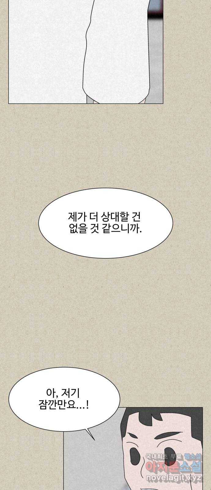 벽간소음 22화 42