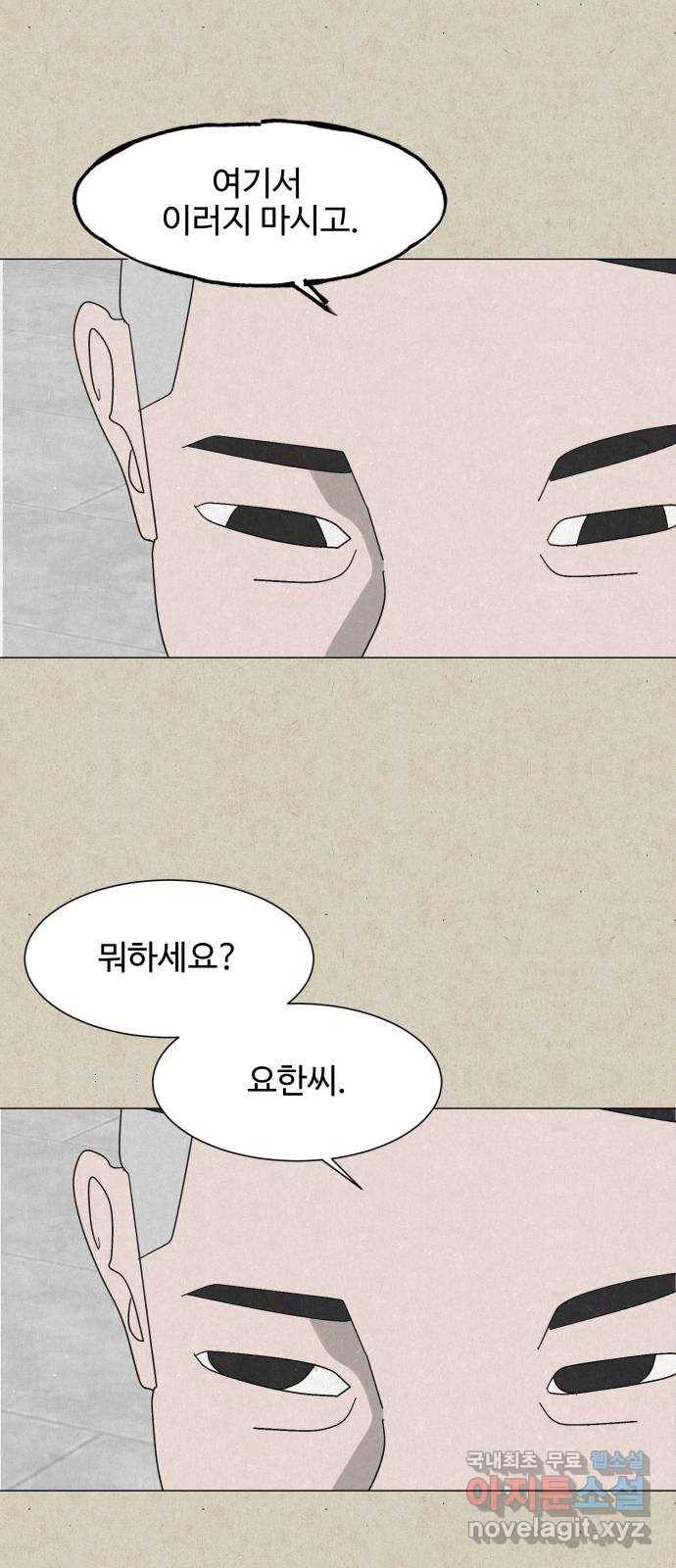 벽간소음 22화 46