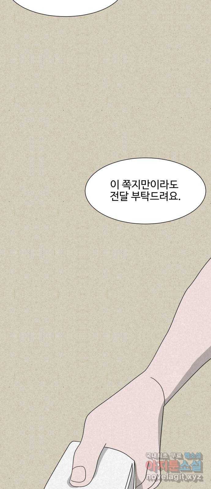 벽간소음 22화 49