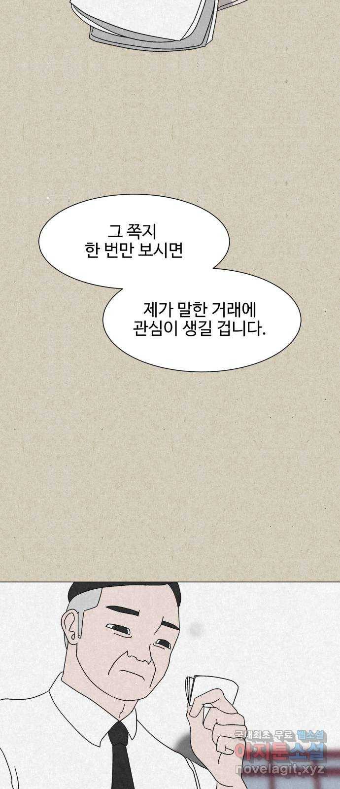 벽간소음 22화 50