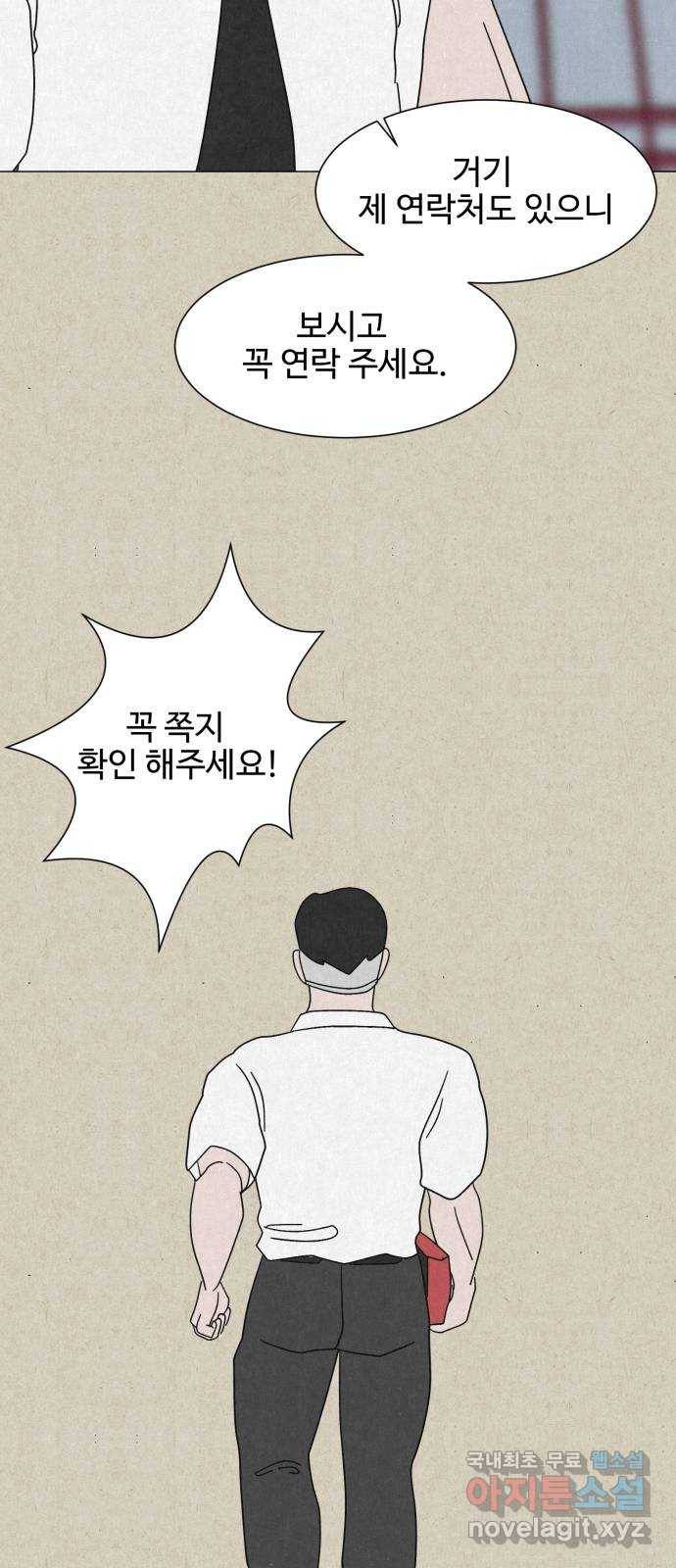 벽간소음 22화 51