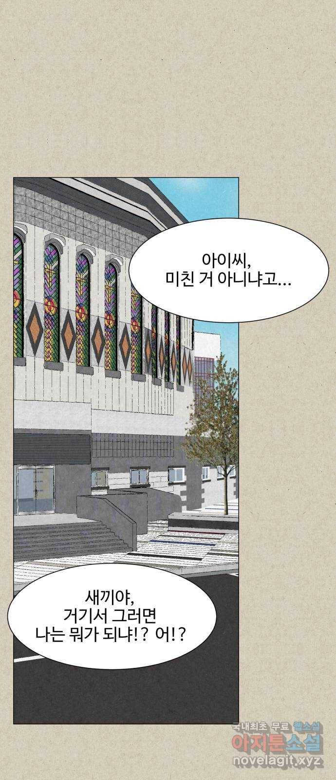 벽간소음 22화 54