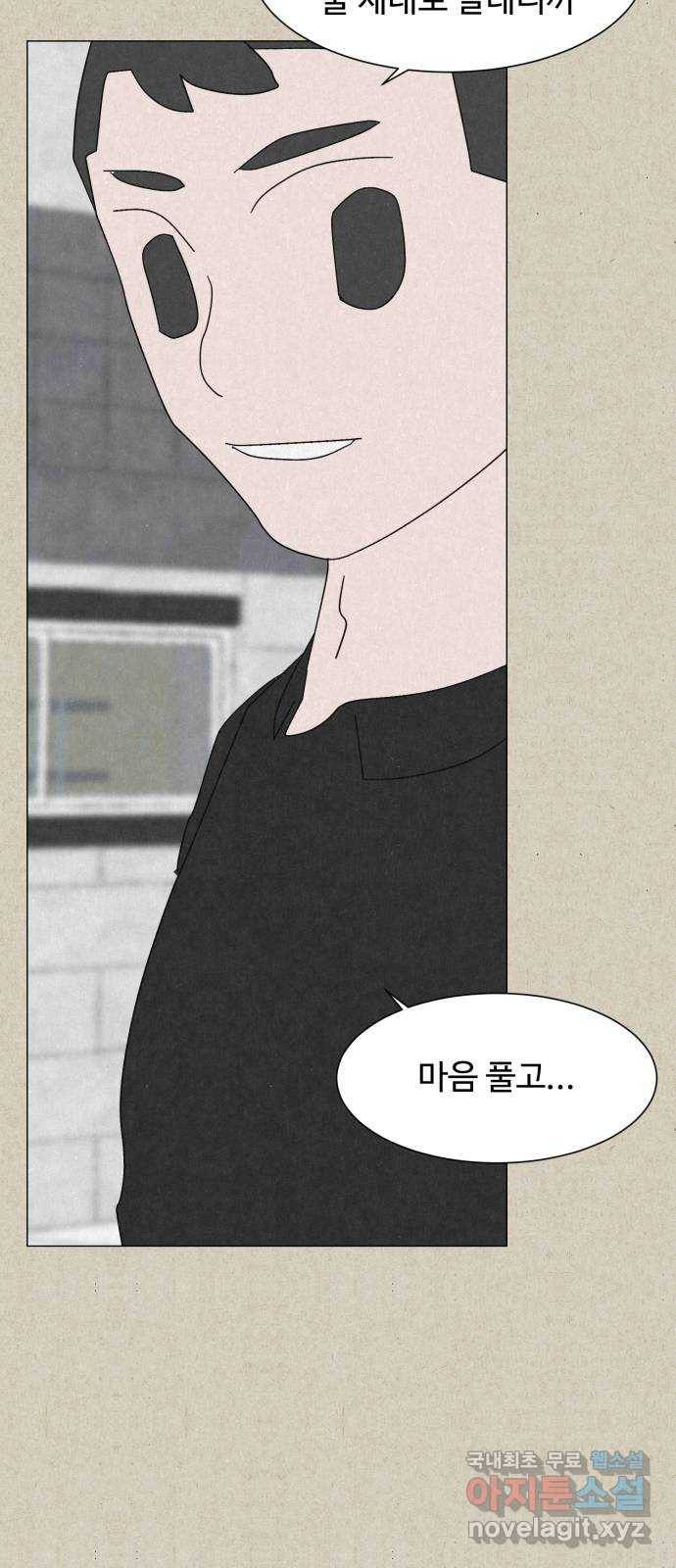 벽간소음 22화 60
