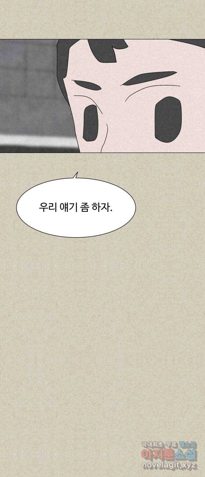 벽간소음 22화 61