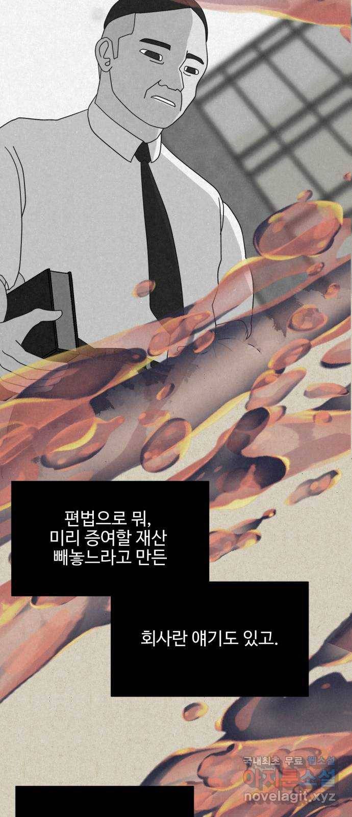 벽간소음 22화 70