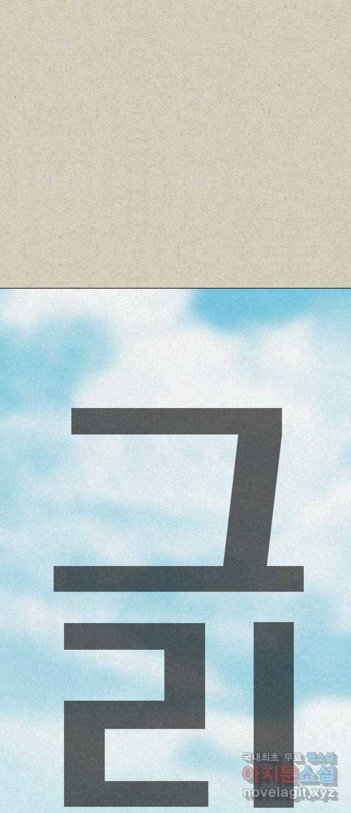 벽간소음 22화 75