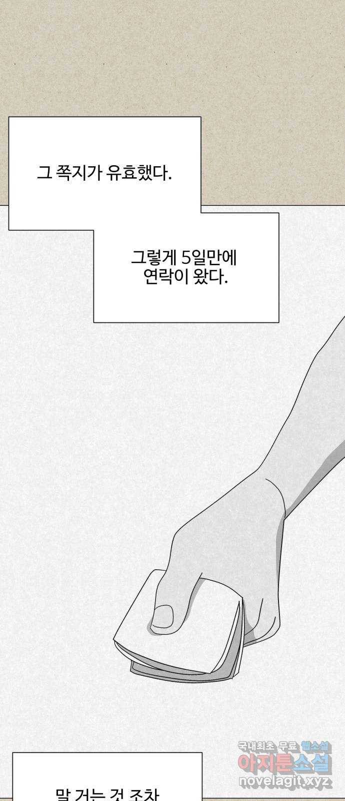 벽간소음 22화 79