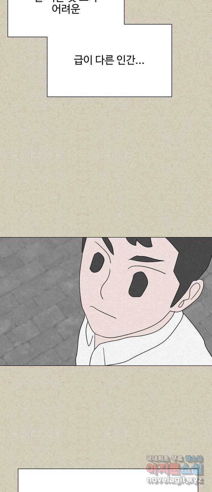 벽간소음 22화 80