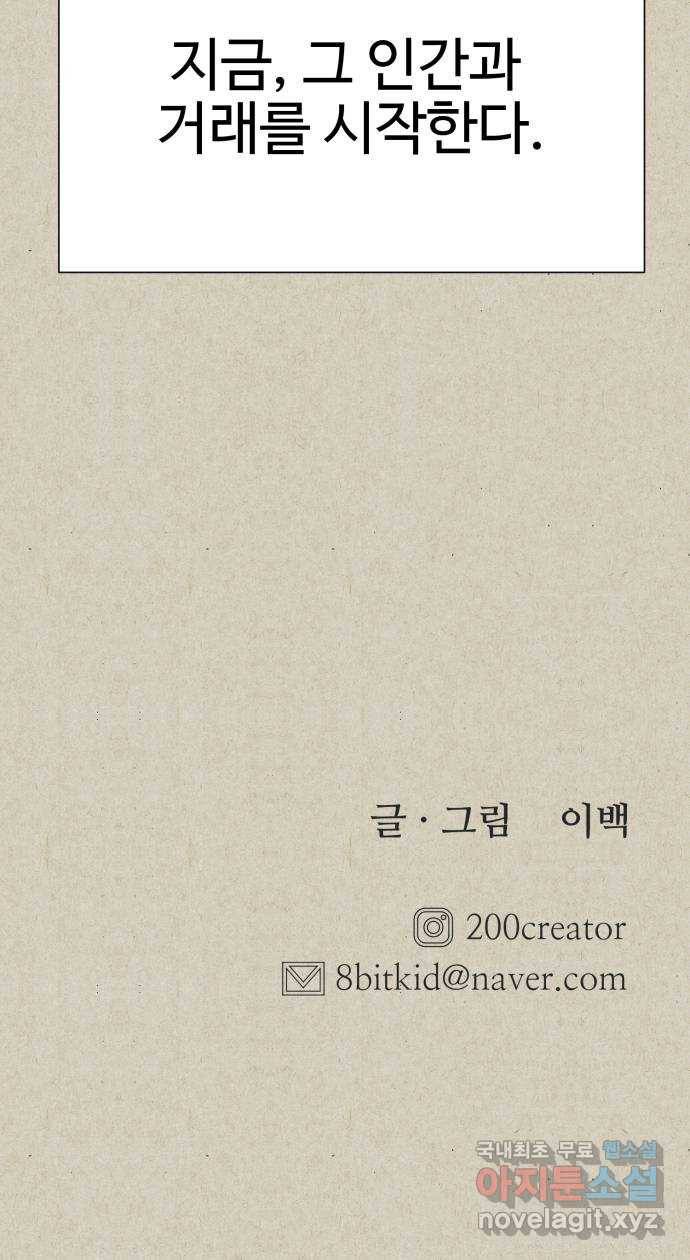 벽간소음 22화 81