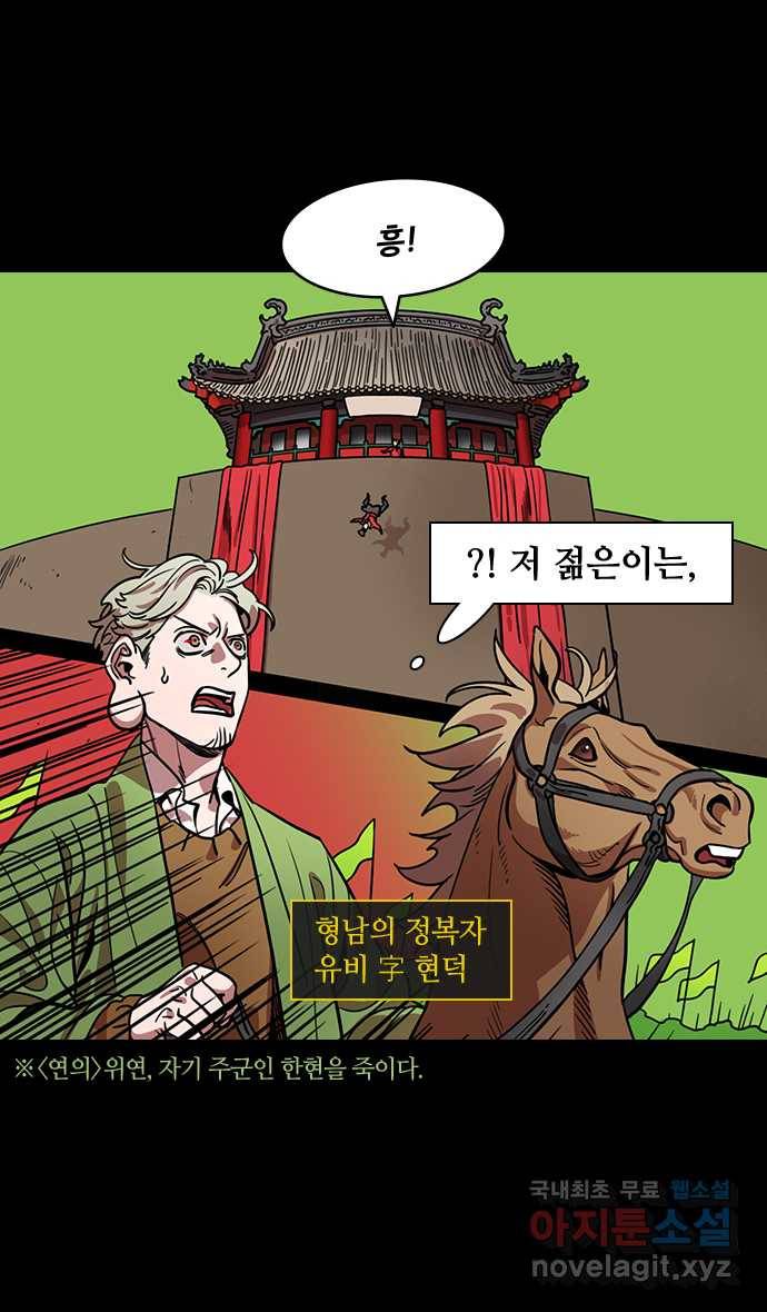 삼국지톡 입촉_11.형남정벌 (3) 유혹당하는 조자룡 3