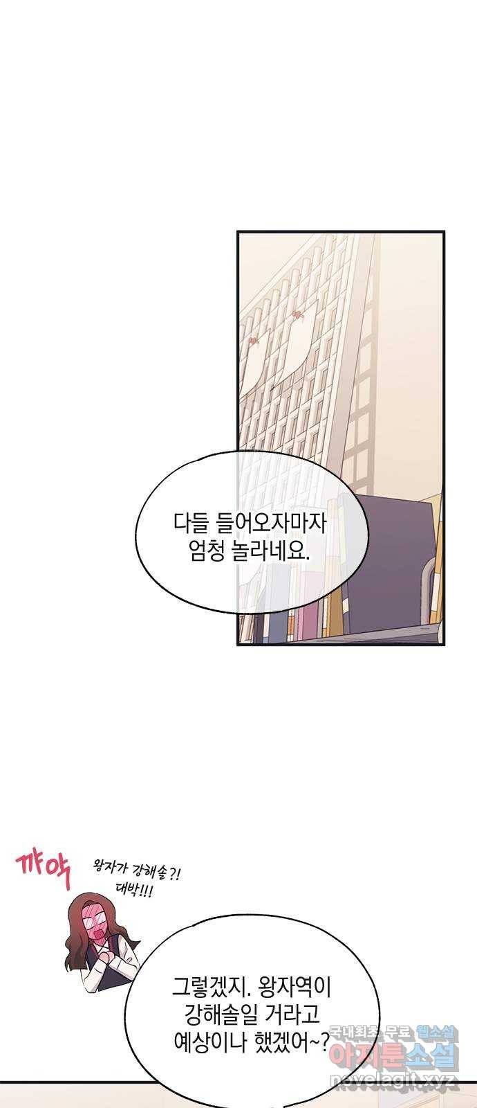 연우의 순정 91화 1