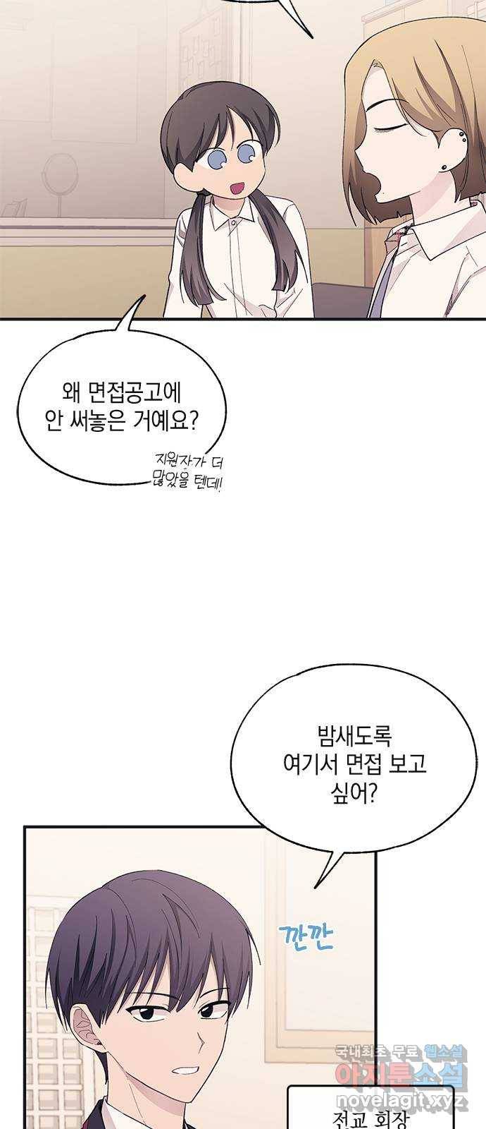 연우의 순정 91화 2