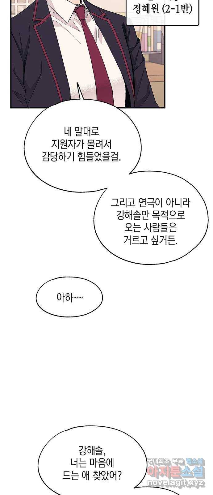 연우의 순정 91화 3