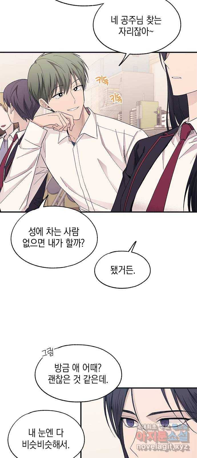 연우의 순정 91화 4