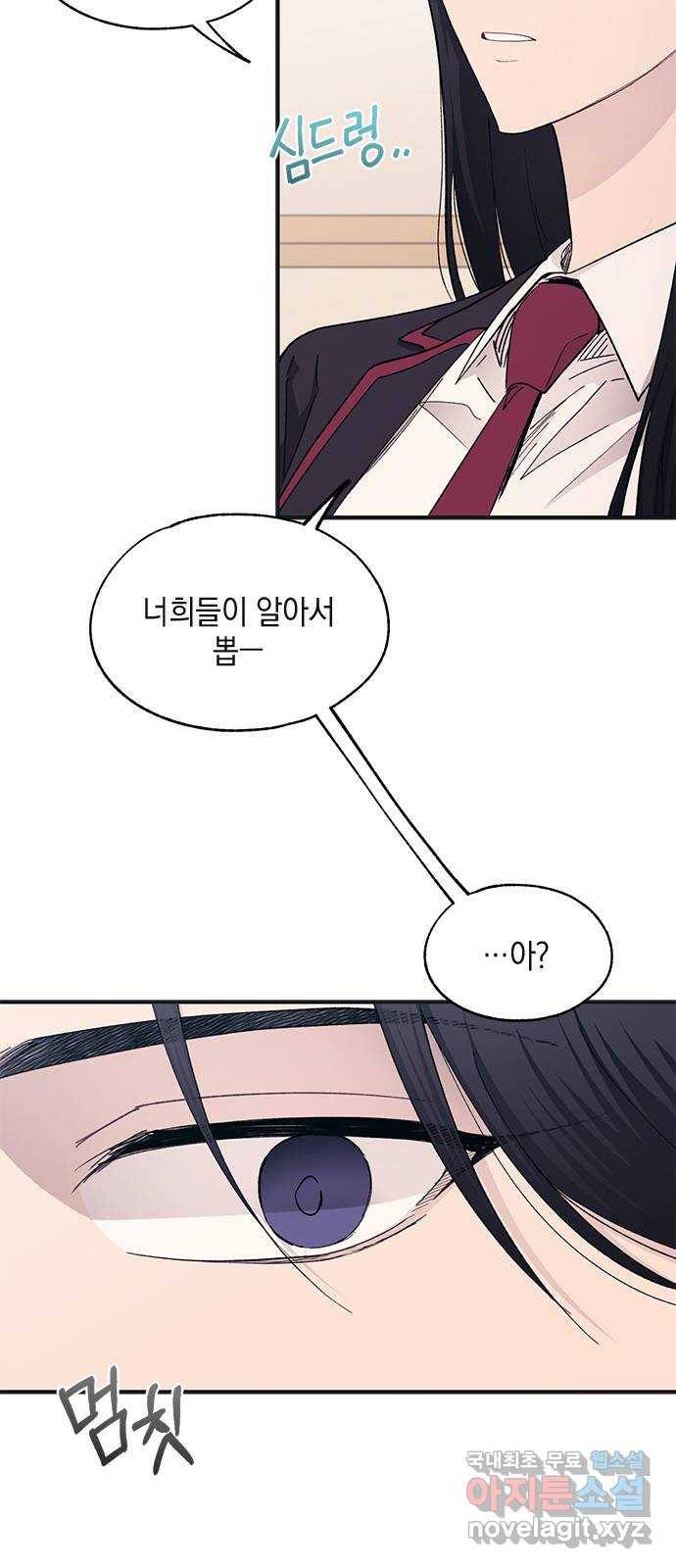 연우의 순정 91화 5