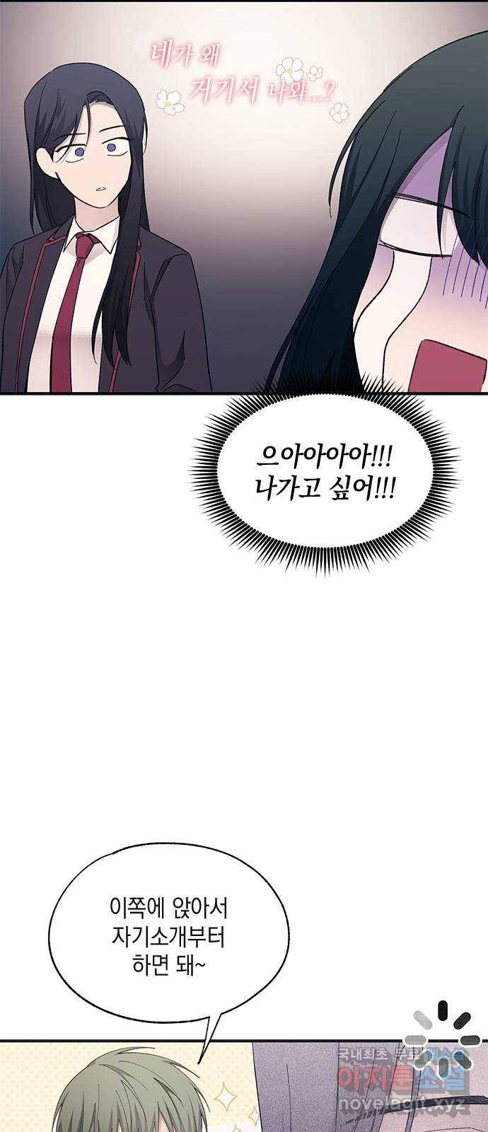 연우의 순정 91화 7
