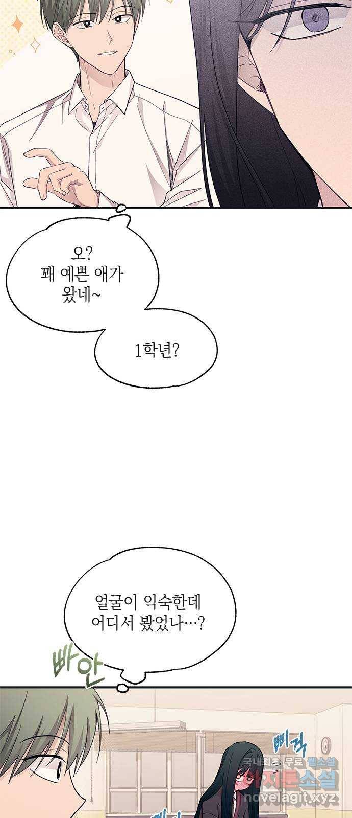 연우의 순정 91화 8