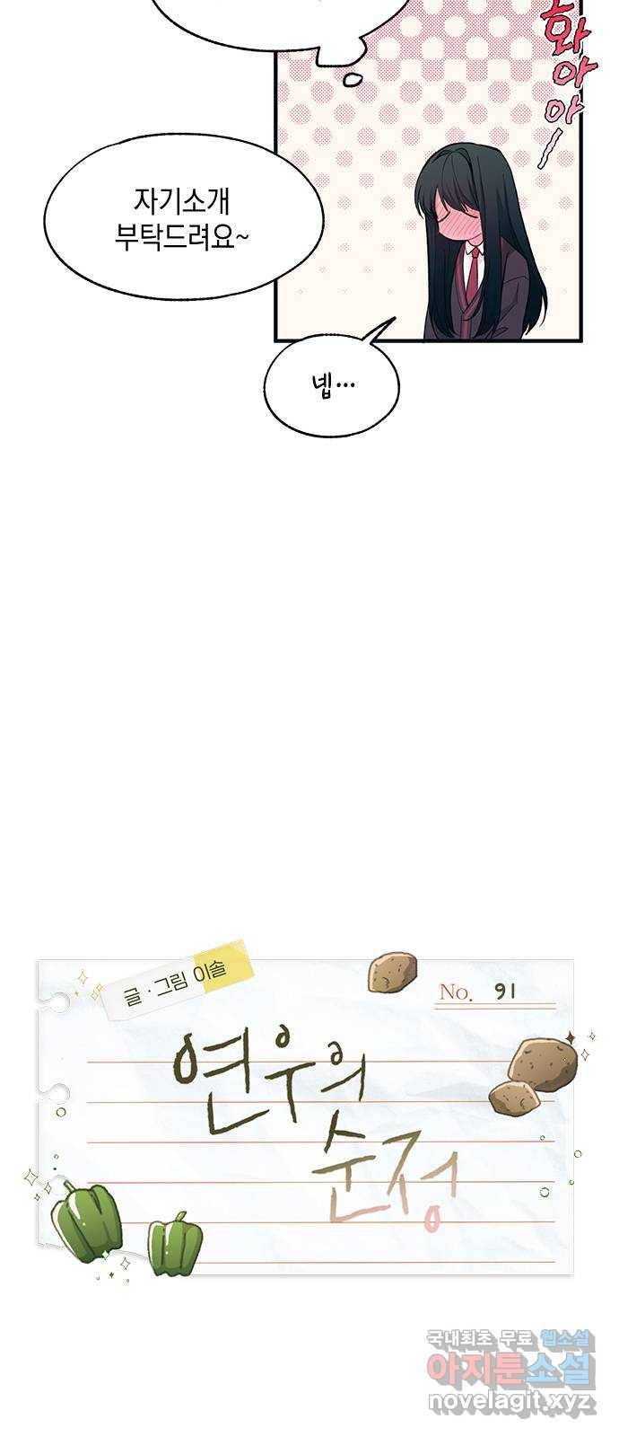 연우의 순정 91화 11