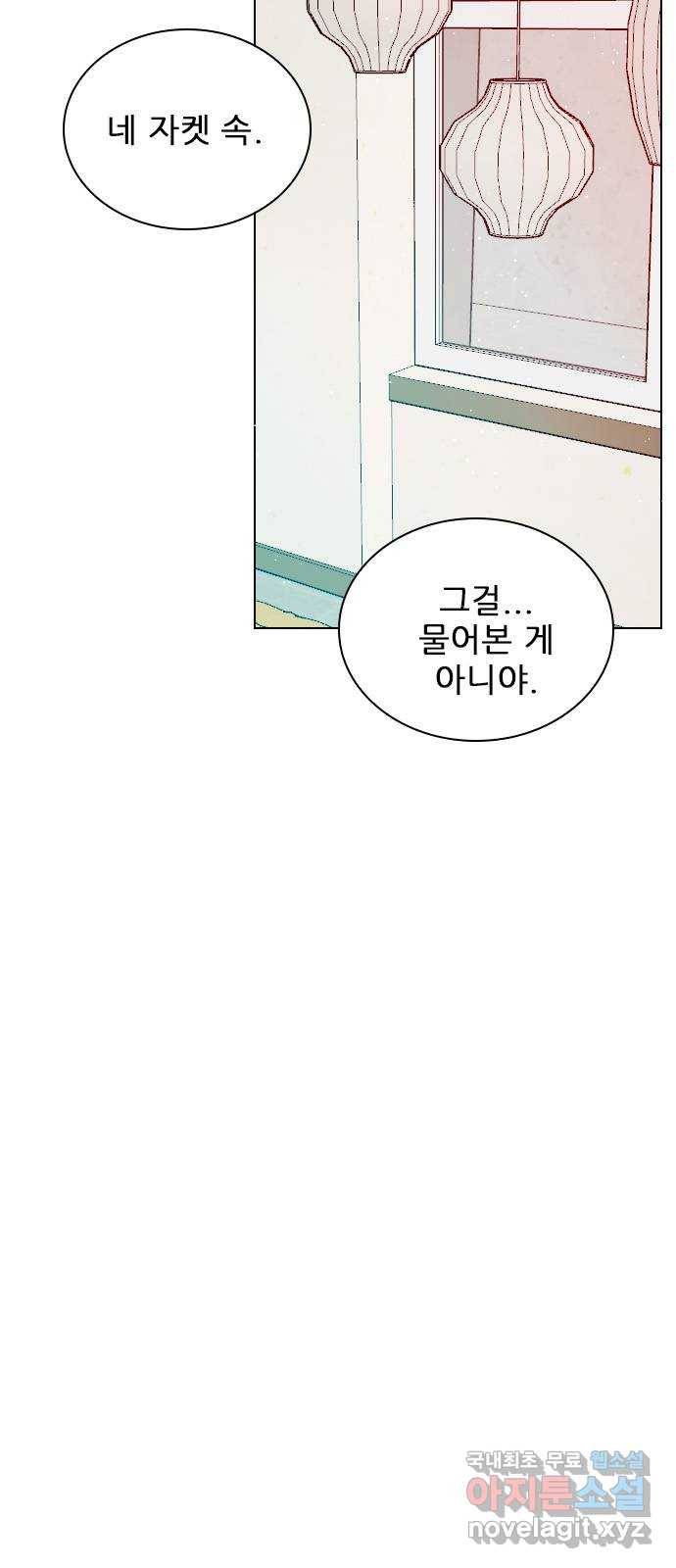 플레이, 플리 93화 - 네가 해줘 36