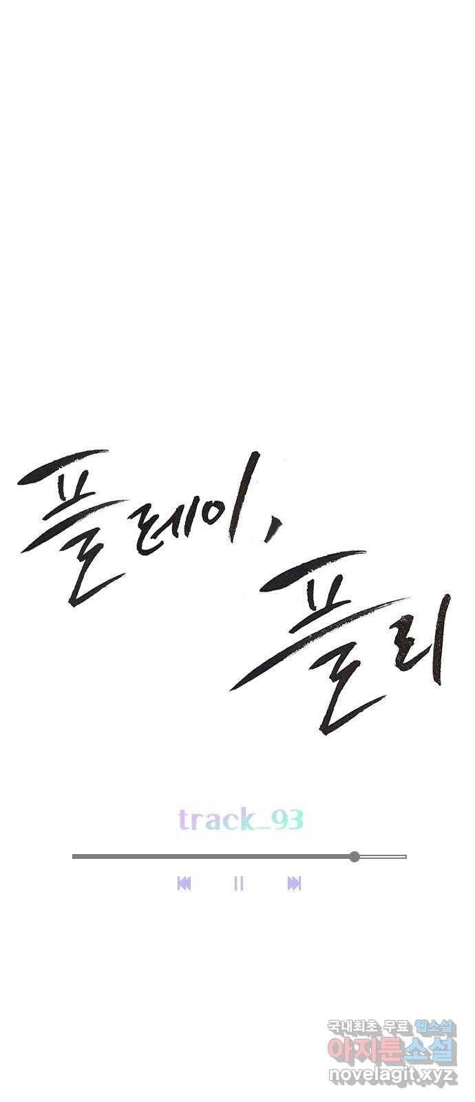 플레이, 플리 93화 - 네가 해줘 37