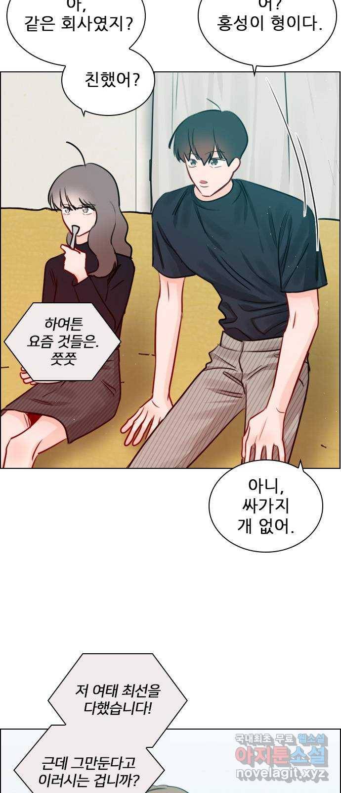플레이, 플리 93화 - 네가 해줘 46