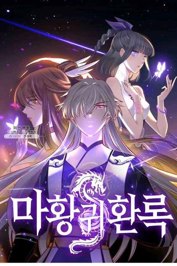마황귀환록 168화 1