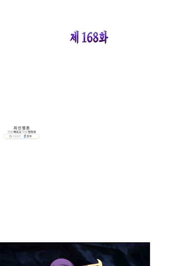 마황귀환록 168화 2