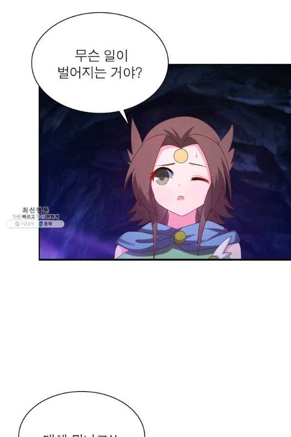 마황귀환록 168화 4