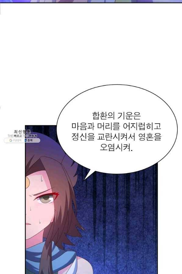 마황귀환록 168화 18