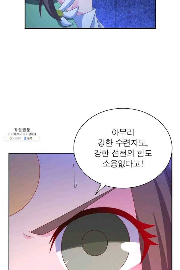 마황귀환록 168화 19