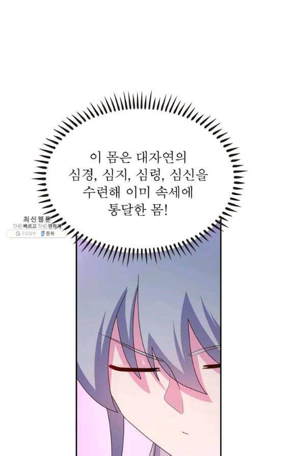 마황귀환록 168화 23