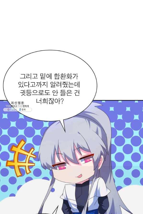 마황귀환록 168화 32