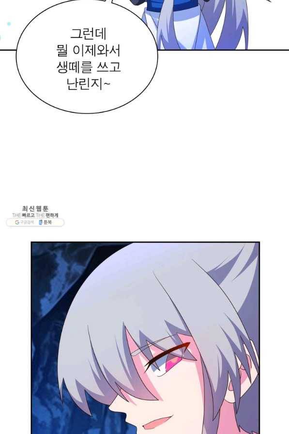마황귀환록 168화 33