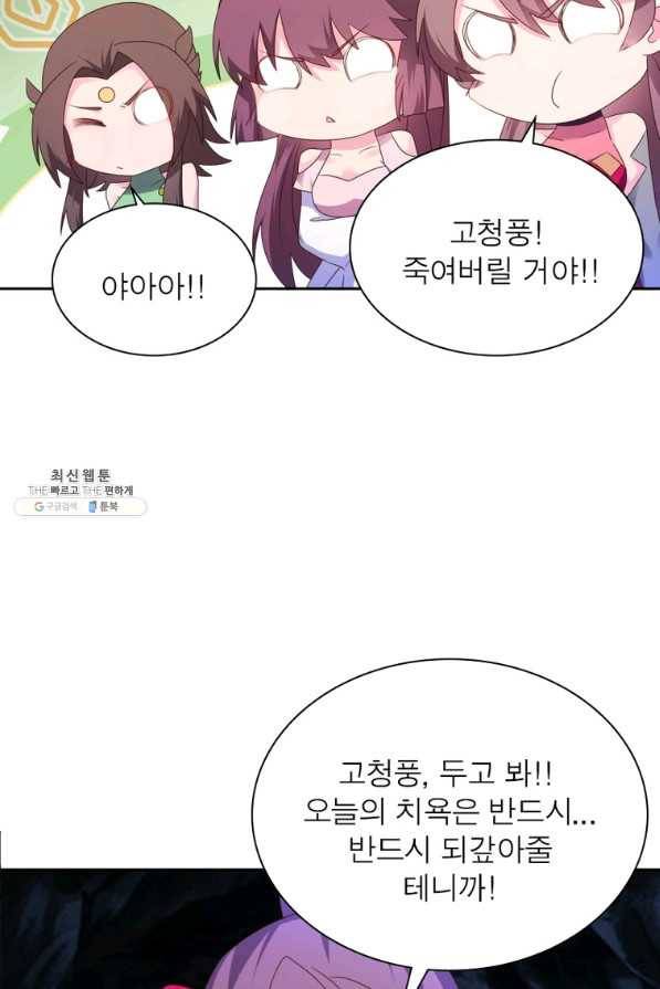 마황귀환록 168화 35
