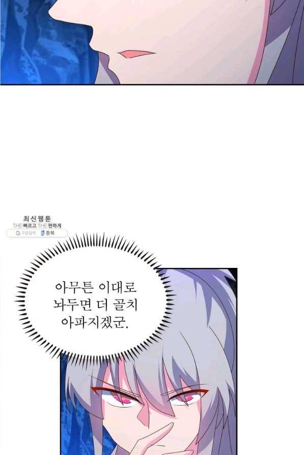 마황귀환록 168화 50